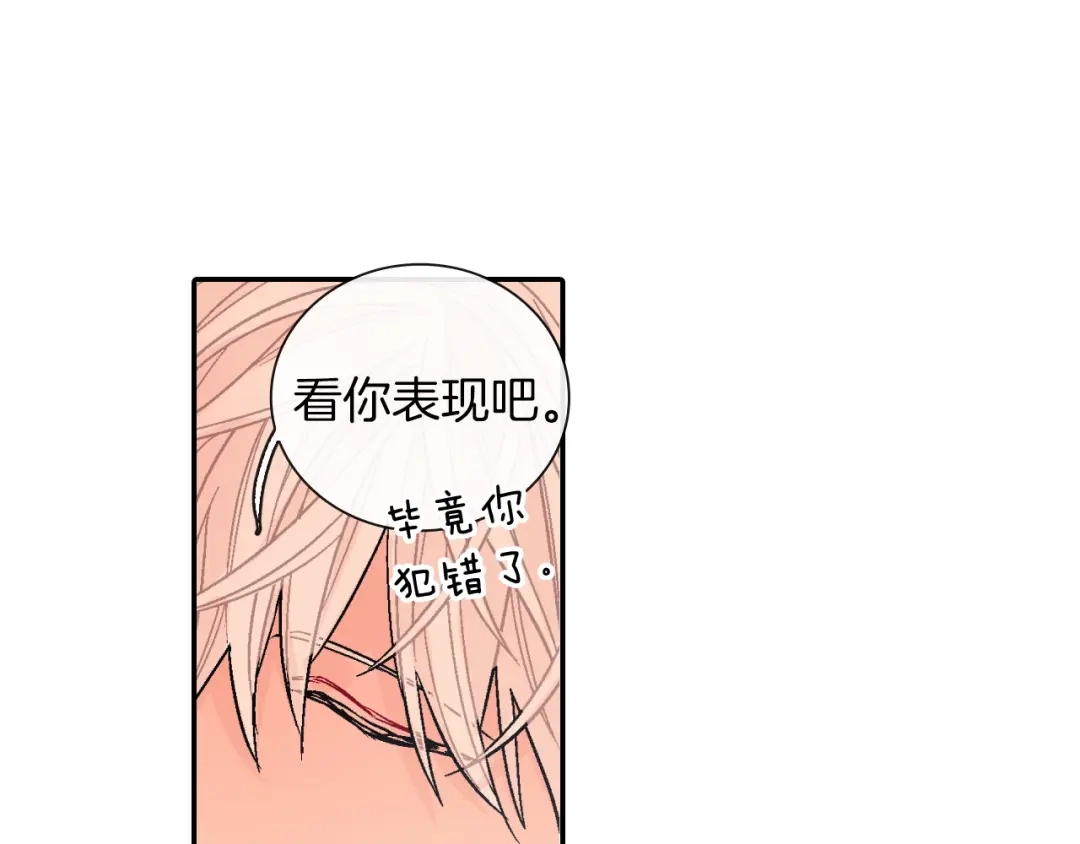 《甜蜜的男子》第71话 我可是忍了15年呢 第45页