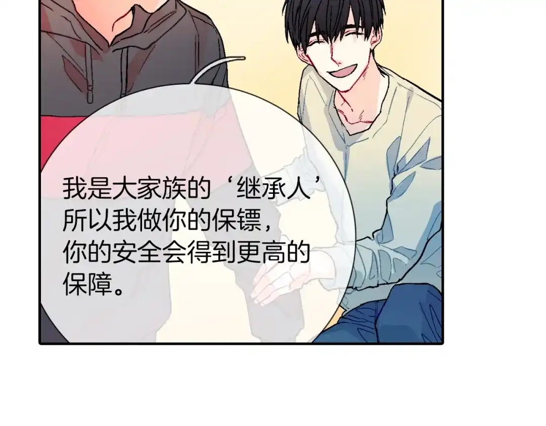 《甜蜜的男子》第71话 我可是忍了15年呢 第19页