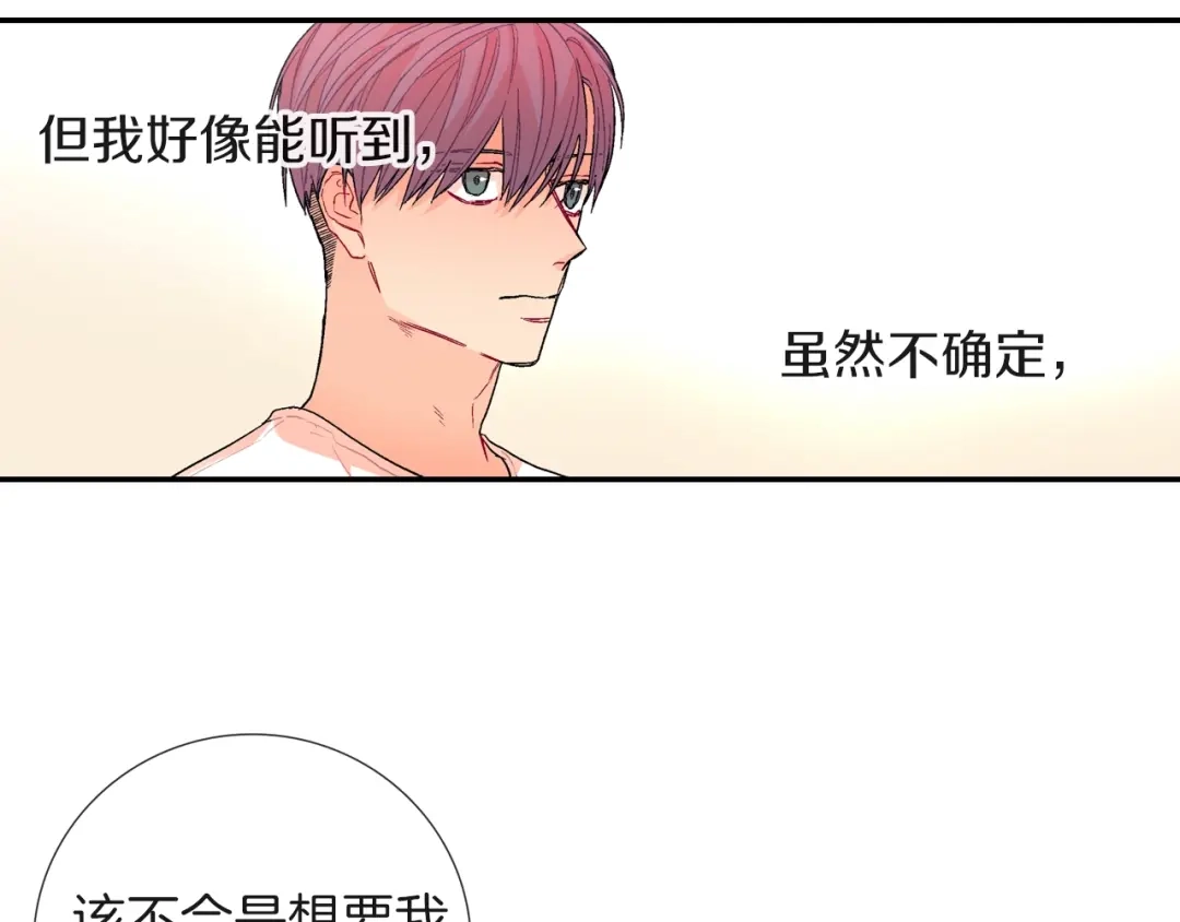 《甜蜜的男子》第71话 我可是忍了15年呢 第70页
