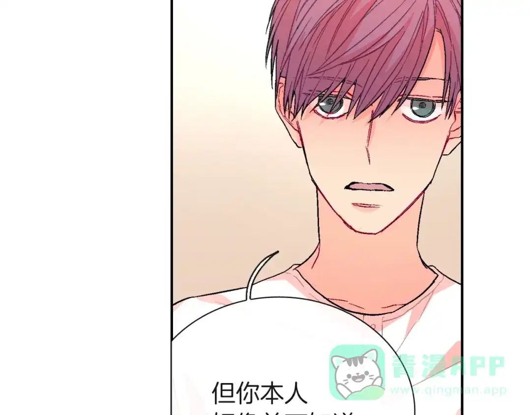 《甜蜜的男子》第71话 我可是忍了15年呢 第76页