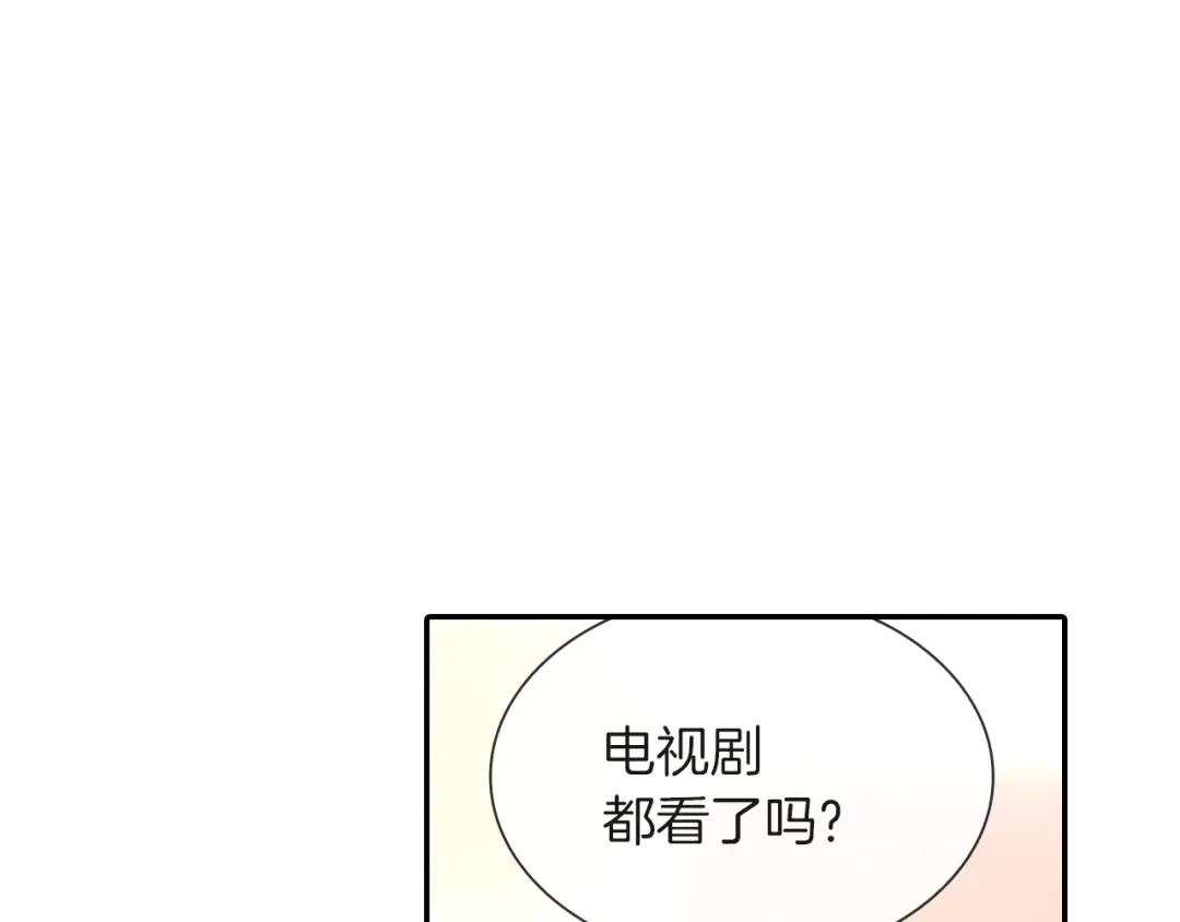 《甜蜜的男子》第71话 我可是忍了15年呢 第110页