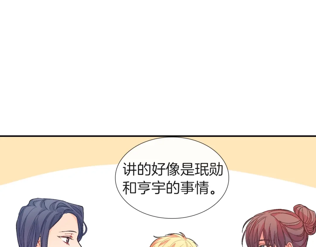 《甜蜜的男子》第71话 我可是忍了15年呢 第113页