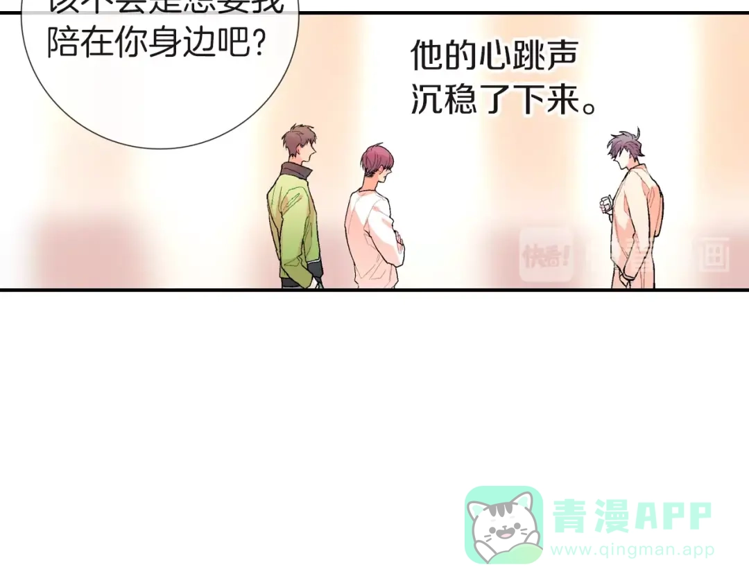《甜蜜的男子》第71话 我可是忍了15年呢 第71页