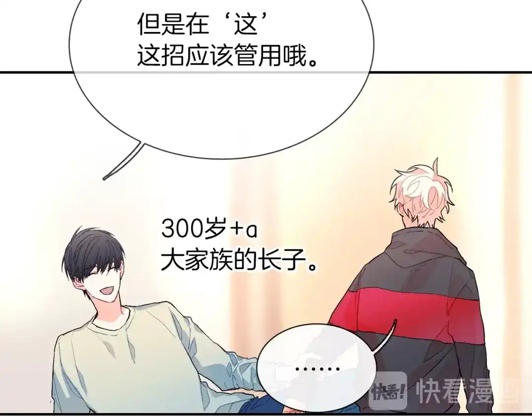 《甜蜜的男子》第71话 我可是忍了15年呢 第23页