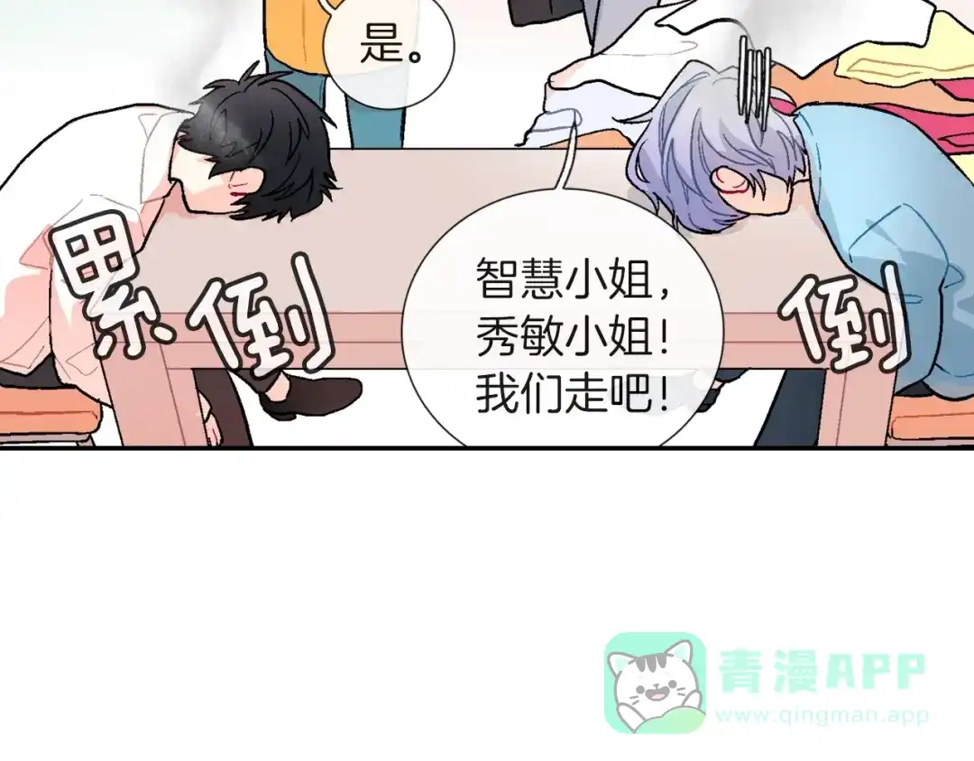《甜蜜的男子》第72话 摄影棚 第76页