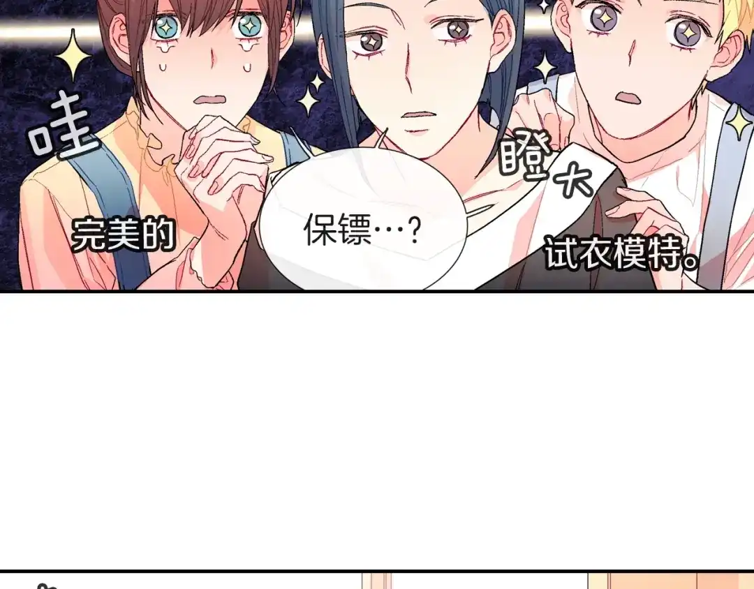 《甜蜜的男子》第72话 摄影棚 第67页