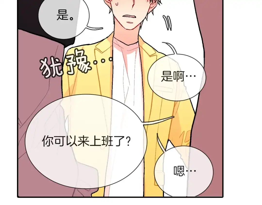 《甜蜜的男子》第72话 摄影棚 第53页
