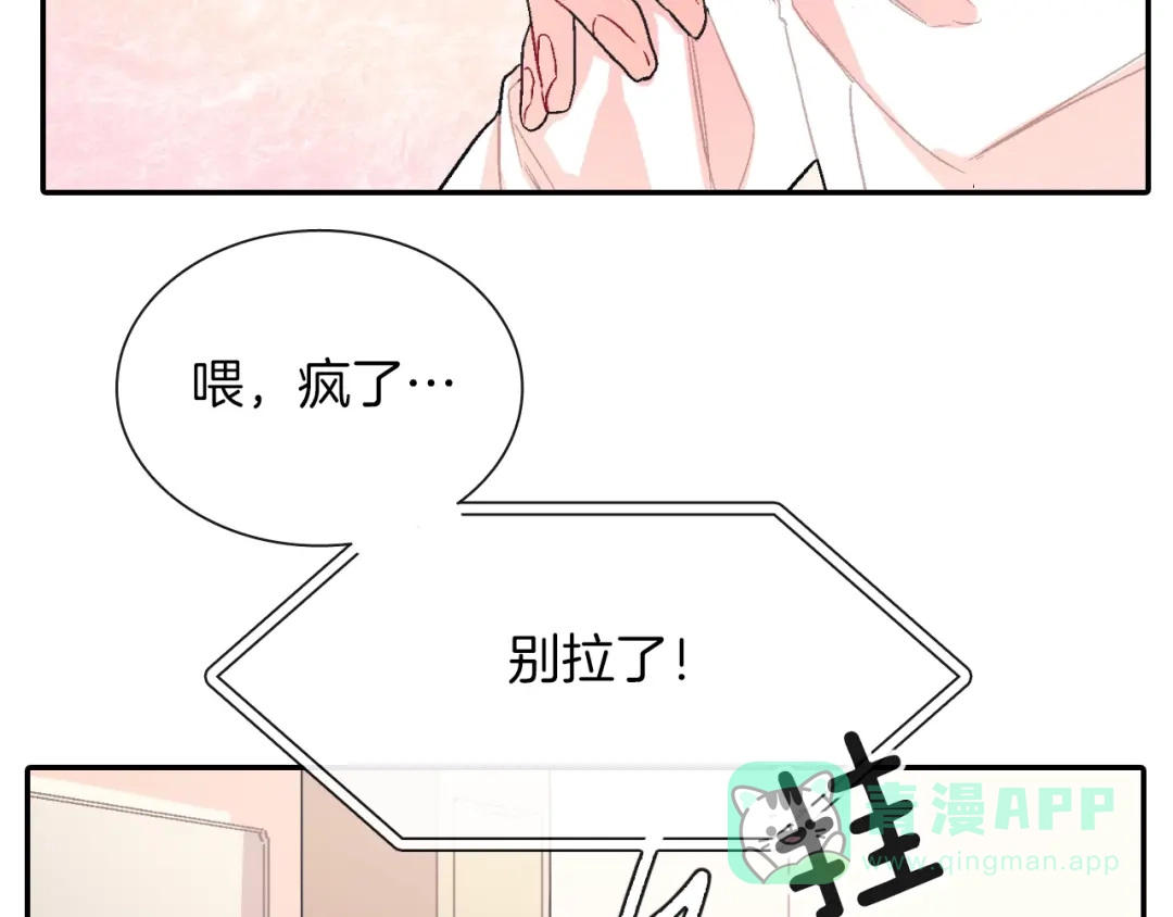 《甜蜜的男子》第72话 摄影棚 第16页