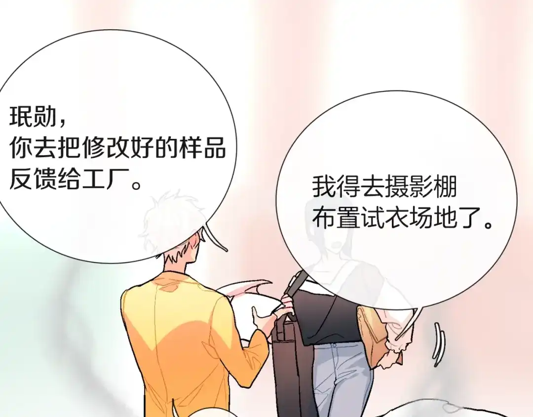 《甜蜜的男子》第72话 摄影棚 第75页