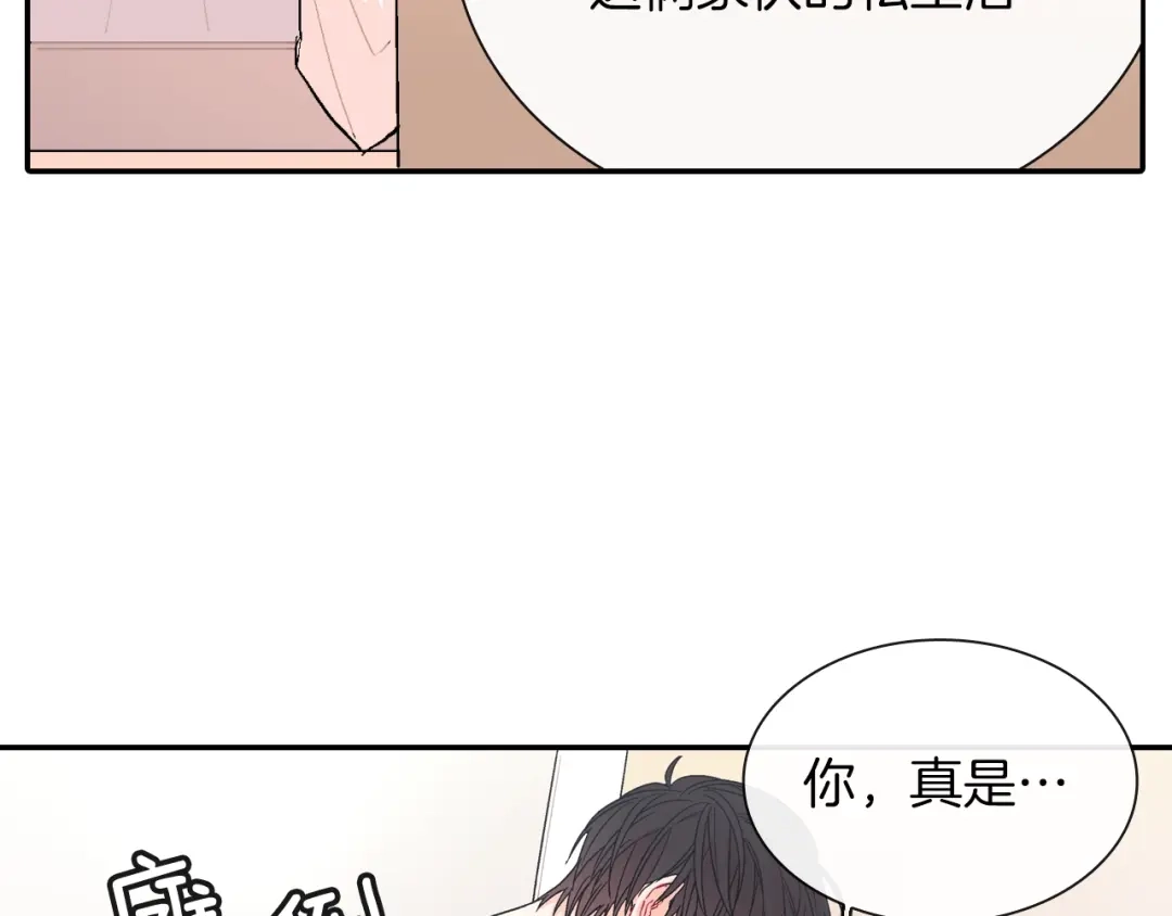 《甜蜜的男子》第72话 摄影棚 第18页