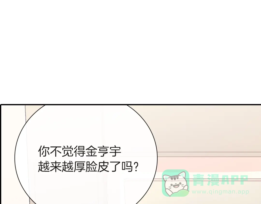 《甜蜜的男子》第72话 摄影棚 第31页