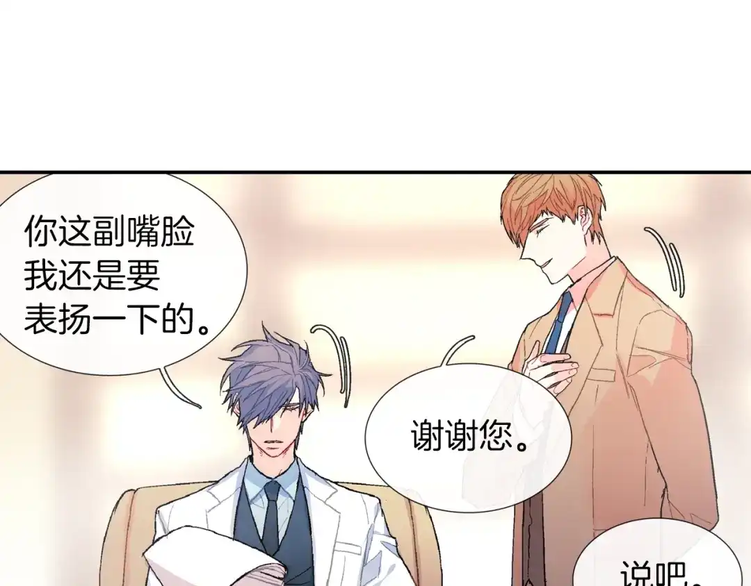 《甜蜜的男子》第73话 冒出来的赞助商 第68页