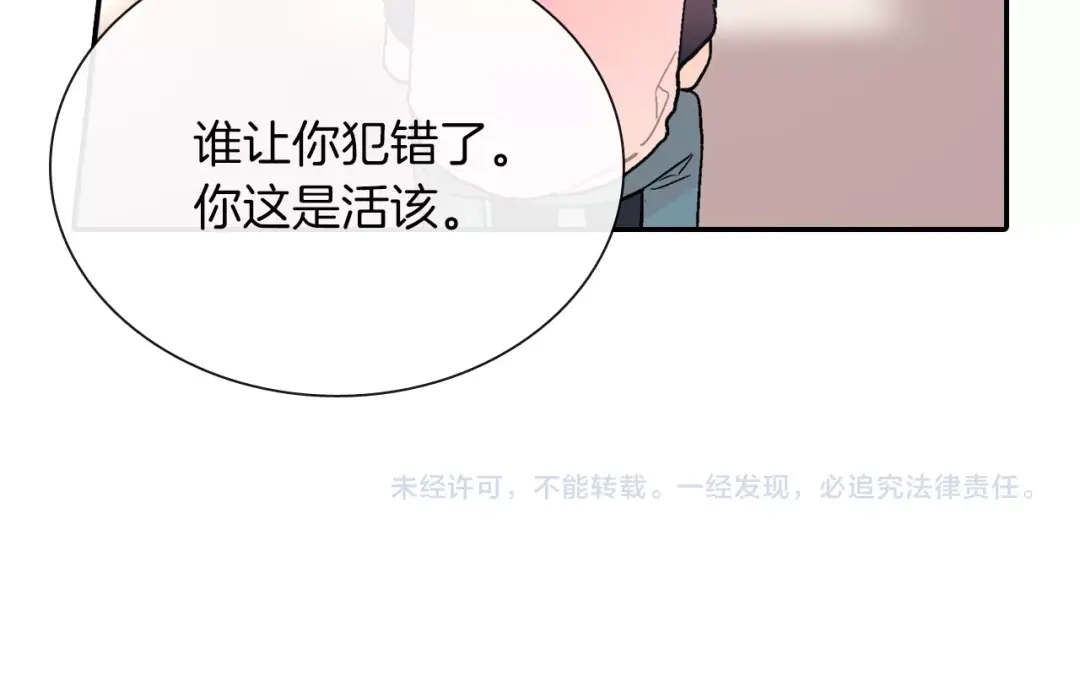 《甜蜜的男子》第73话 冒出来的赞助商 第108页