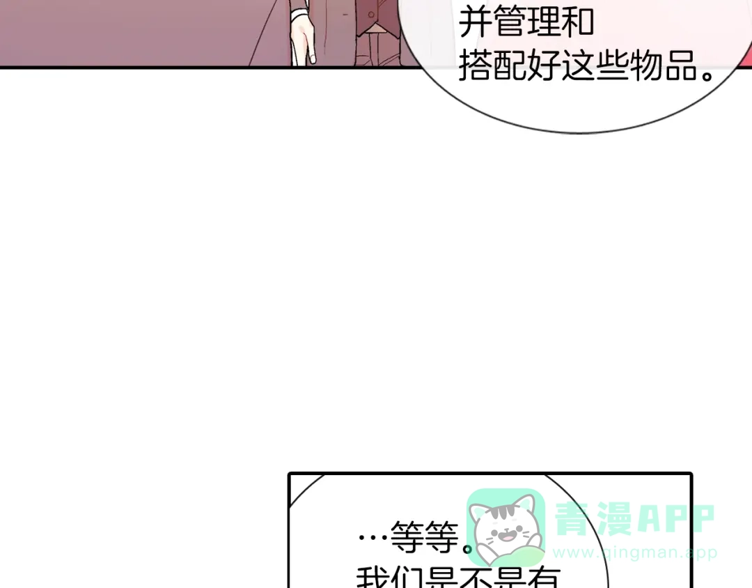 《甜蜜的男子》第73话 冒出来的赞助商 第41页