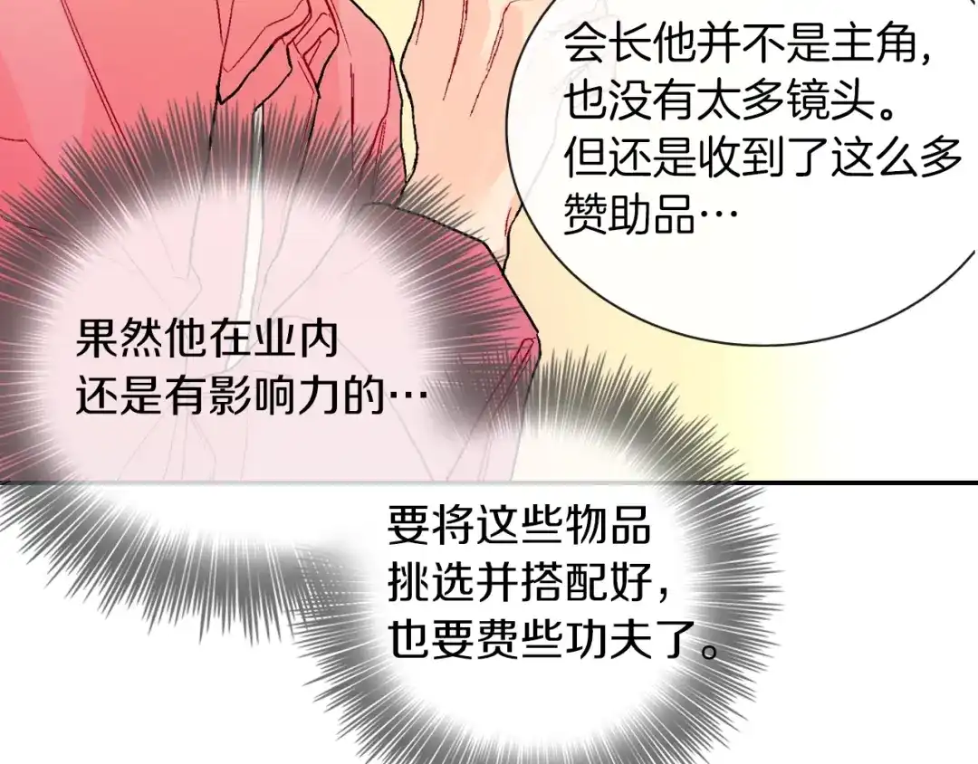 《甜蜜的男子》第73话 冒出来的赞助商 第37页