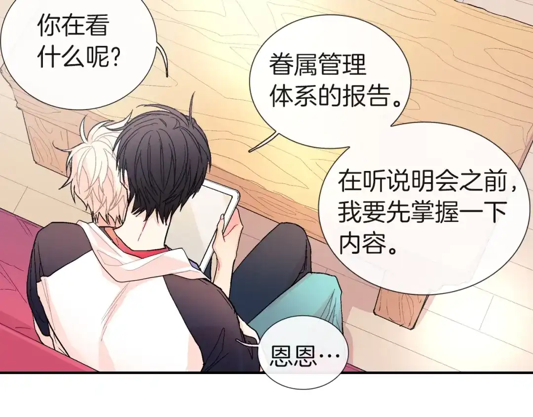 《甜蜜的男子》第73话 冒出来的赞助商 第97页