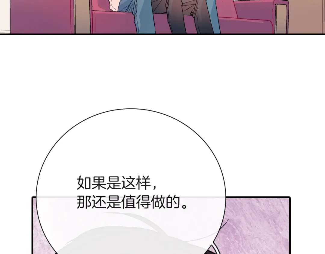 《甜蜜的男子》第73话 冒出来的赞助商 第92页