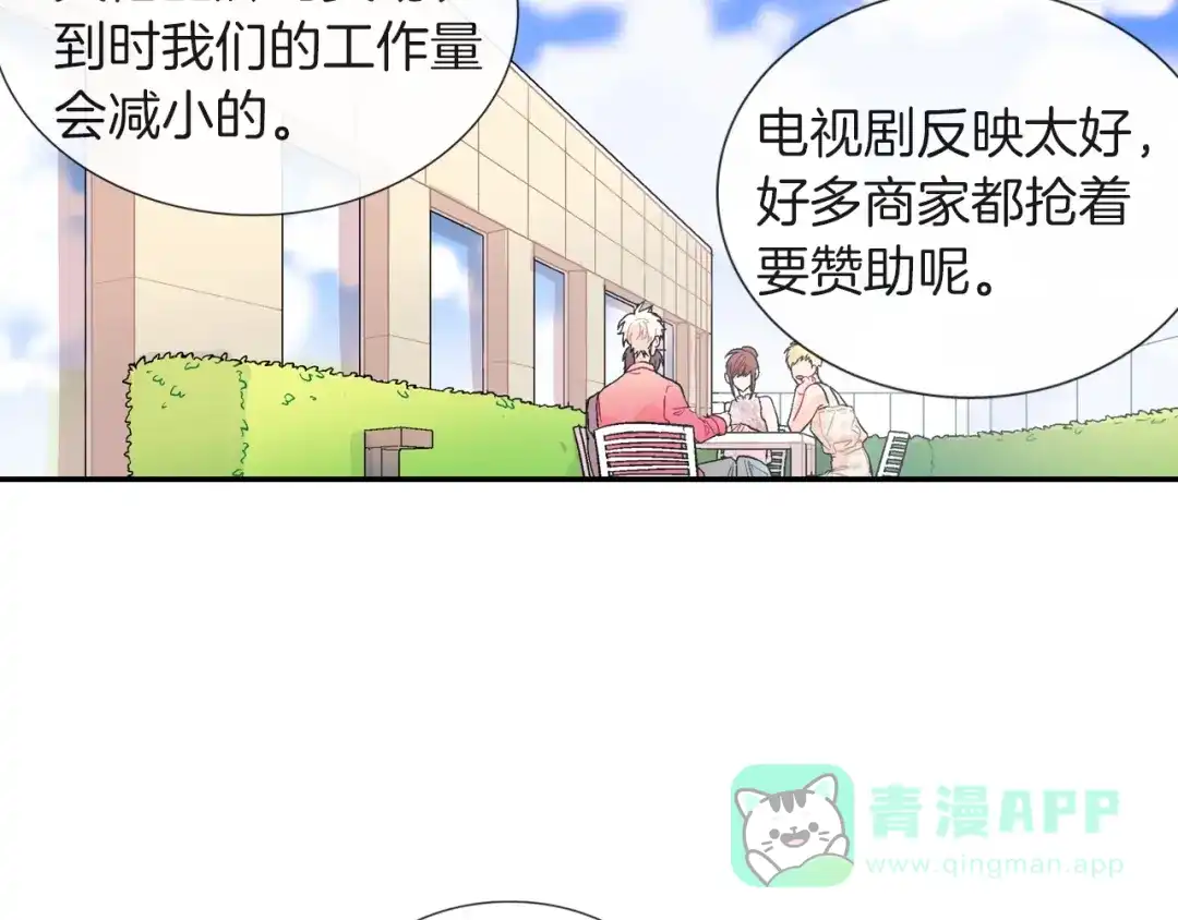 《甜蜜的男子》第73话 冒出来的赞助商 第11页