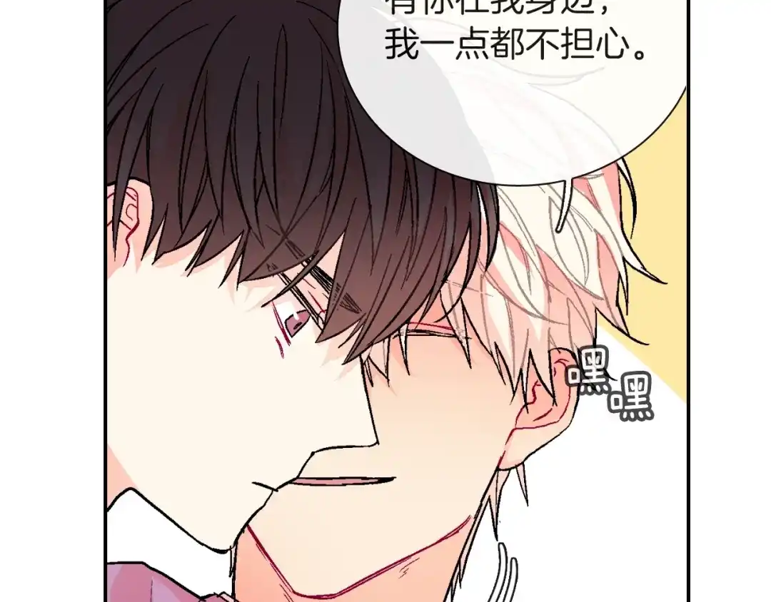 《甜蜜的男子》第73话 冒出来的赞助商 第95页