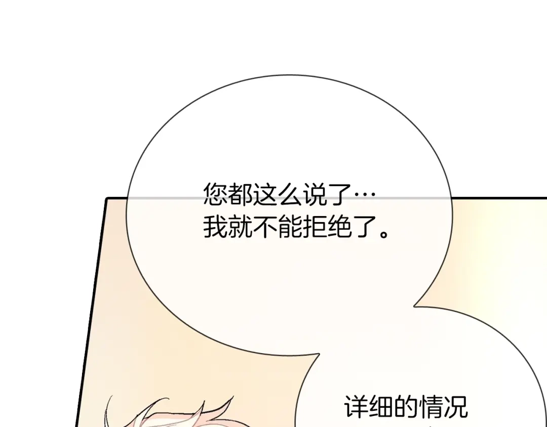 《甜蜜的男子》第73话 冒出来的赞助商 第53页
