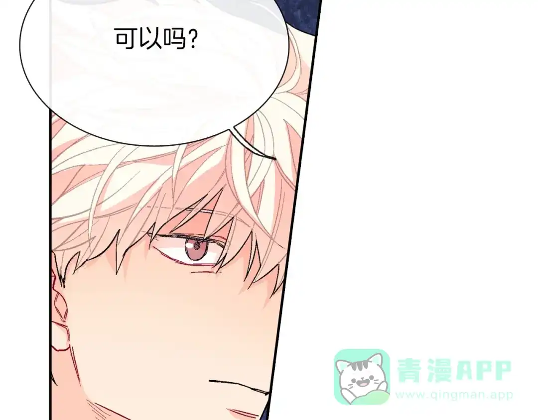 《甜蜜的男子》第73话 冒出来的赞助商 第51页