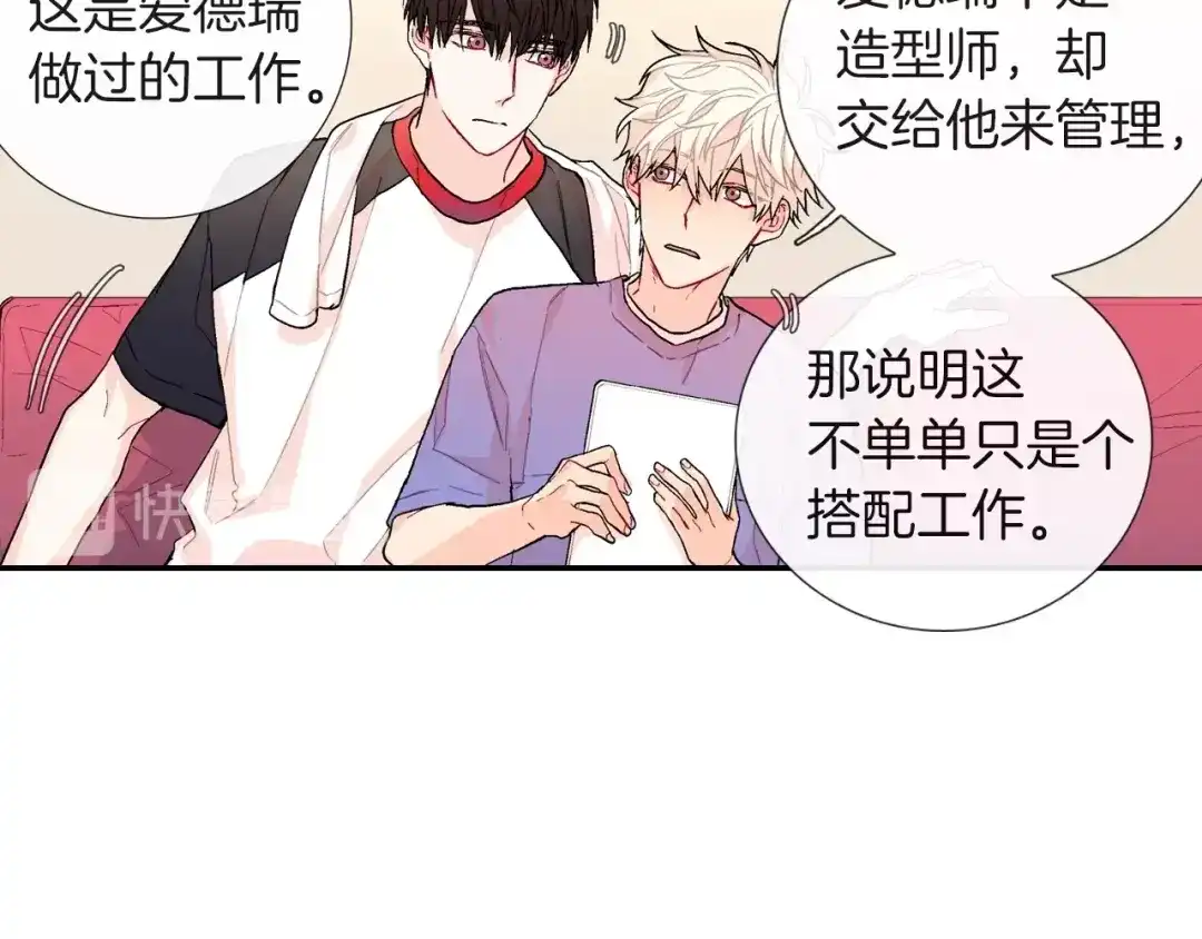 《甜蜜的男子》第73话 冒出来的赞助商 第90页