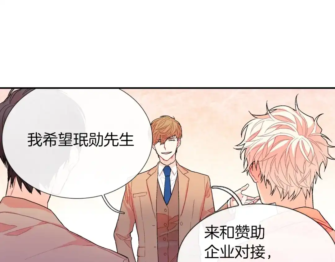 《甜蜜的男子》第73话 冒出来的赞助商 第40页