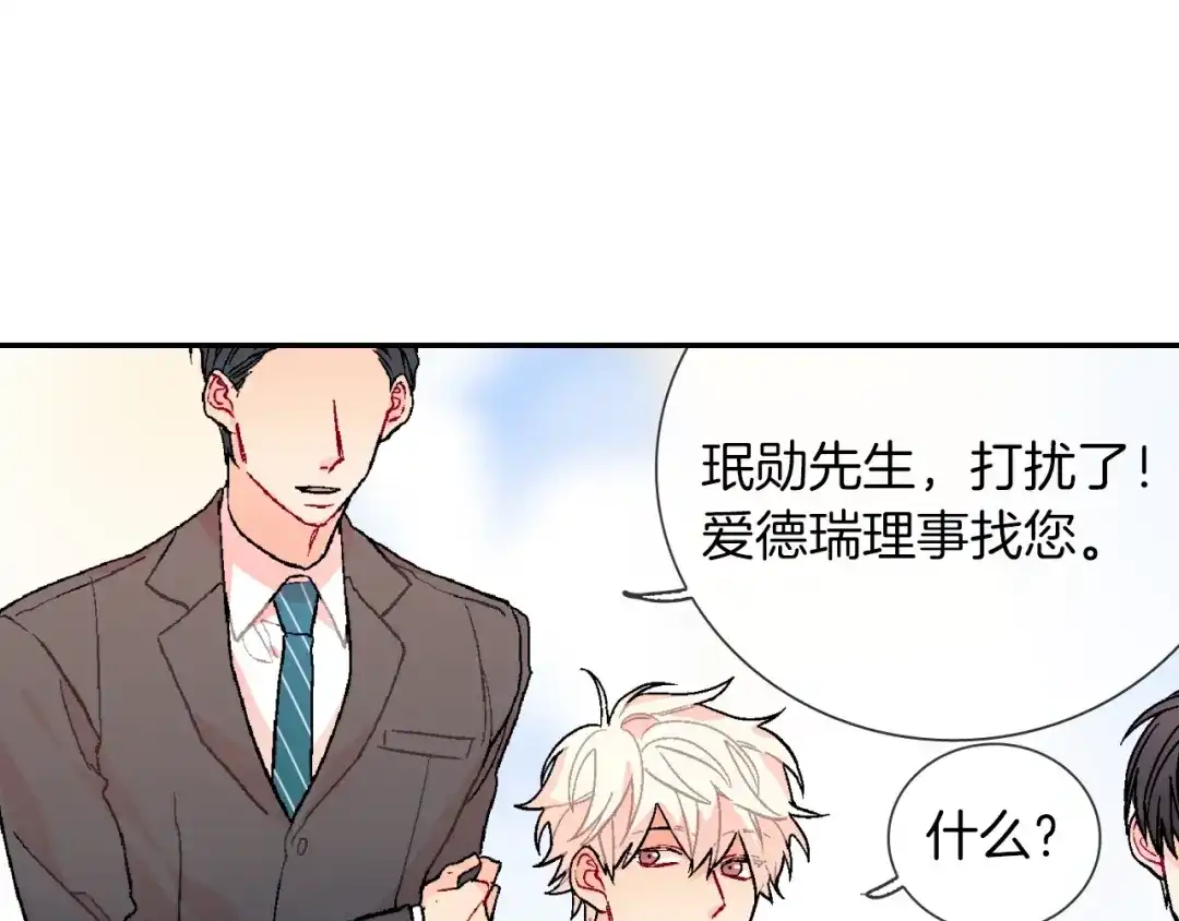 《甜蜜的男子》第73话 冒出来的赞助商 第13页