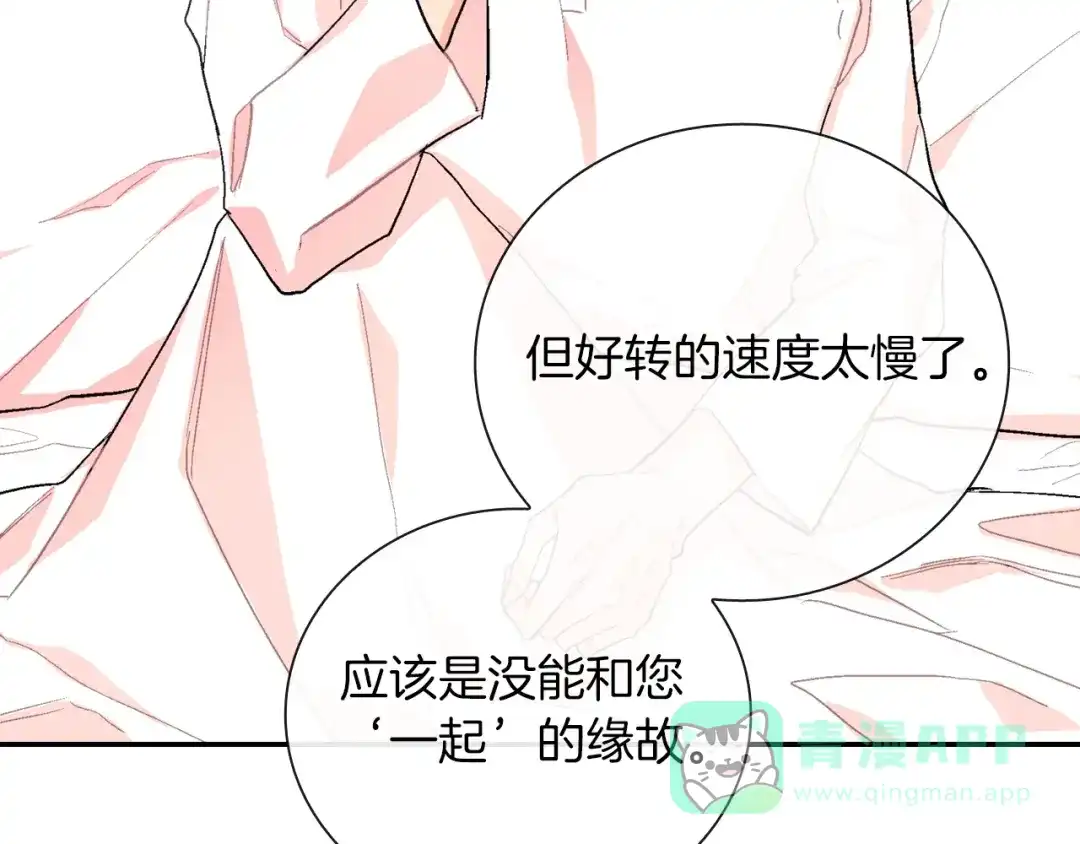 《甜蜜的男子》第73话 冒出来的赞助商 第71页