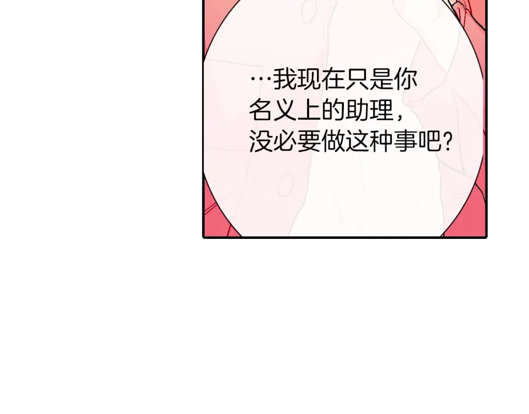 《甜蜜的男子》第73话 冒出来的赞助商 第43页