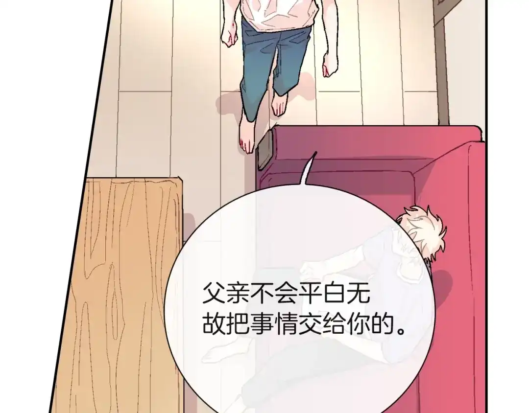 《甜蜜的男子》第73话 冒出来的赞助商 第88页