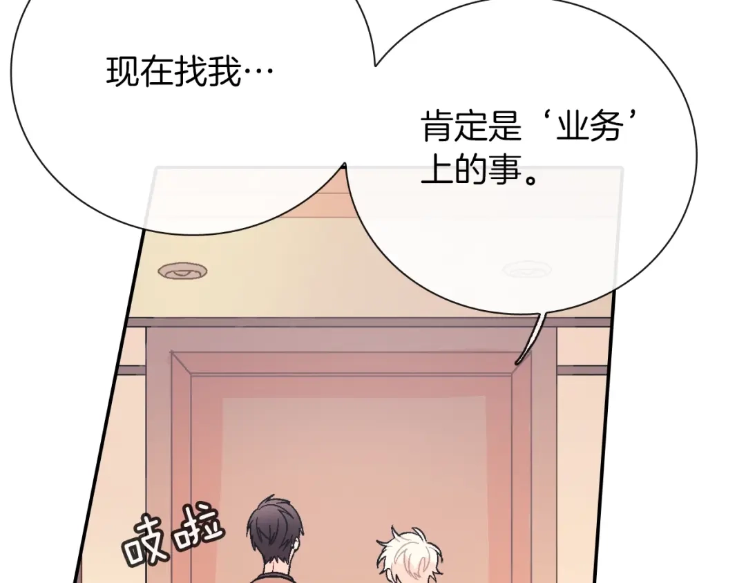 《甜蜜的男子》第73话 冒出来的赞助商 第18页
