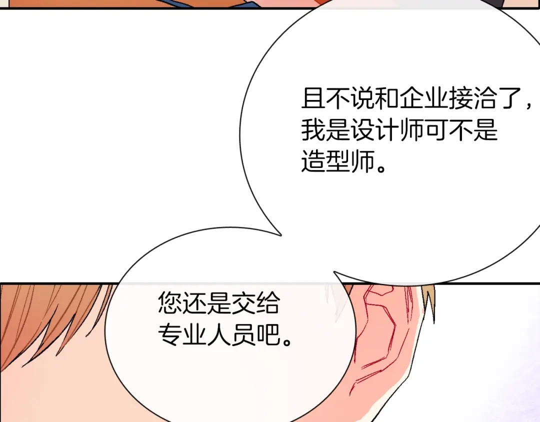 《甜蜜的男子》第73话 冒出来的赞助商 第45页