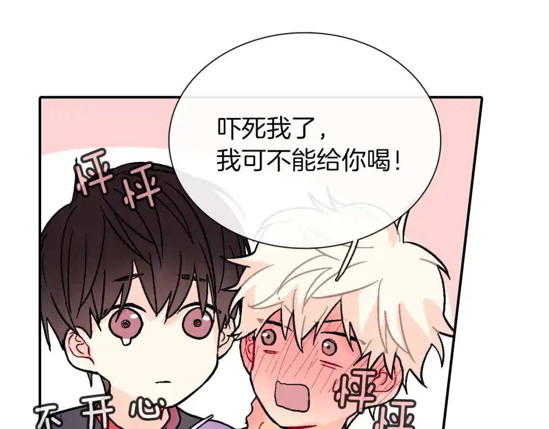 《甜蜜的男子》第73话 冒出来的赞助商 第105页