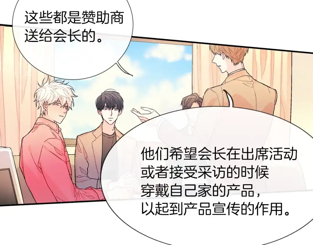 《甜蜜的男子》第73话 冒出来的赞助商 第35页