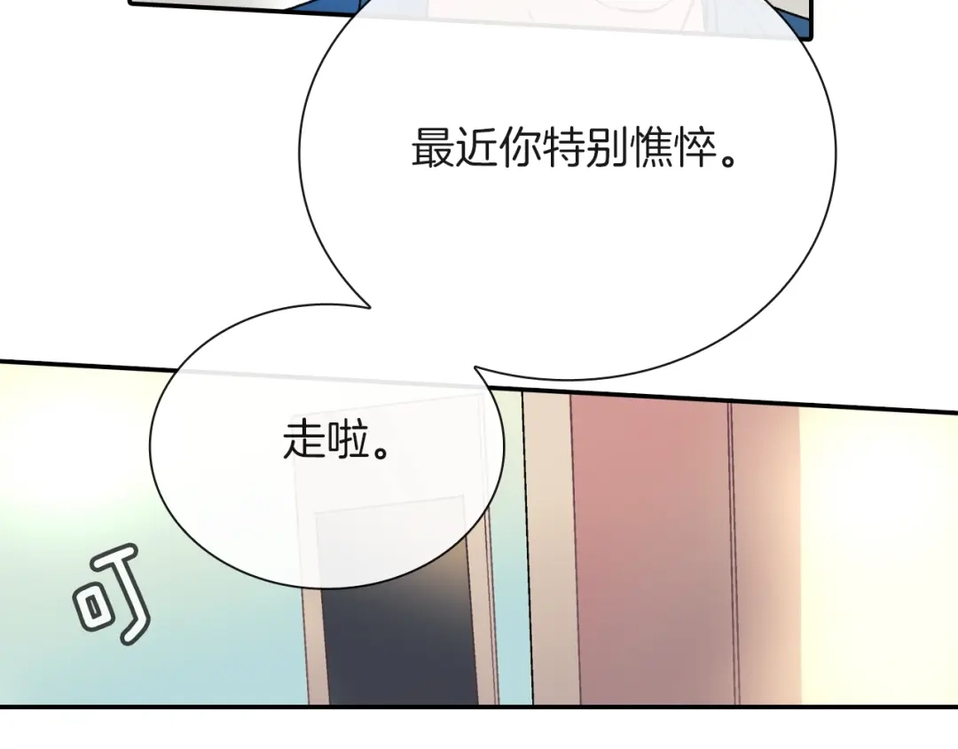 《甜蜜的男子》第74话 要按时吃哦 第107页