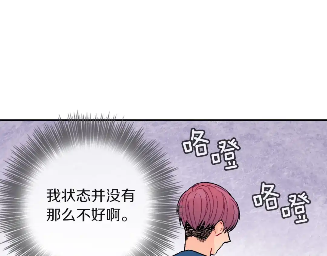 《甜蜜的男子》第74话 要按时吃哦 第108页