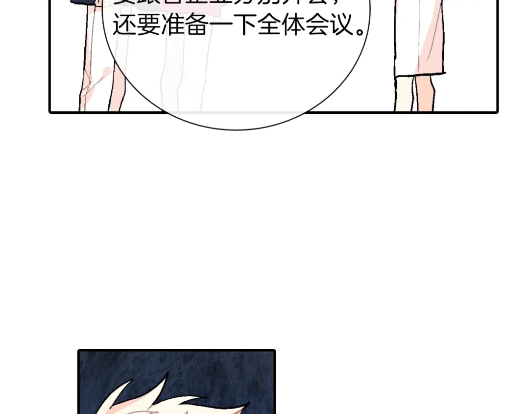 《甜蜜的男子》第74话 要按时吃哦 第44页