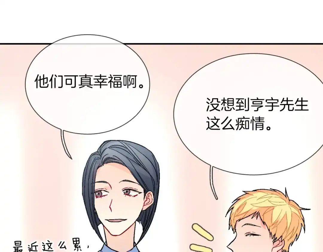 《甜蜜的男子》第74话 要按时吃哦 第74页