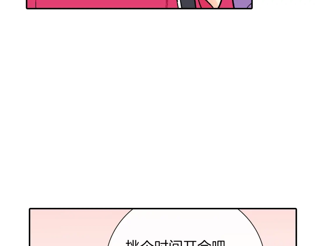 《甜蜜的男子》第74话 要按时吃哦 第42页