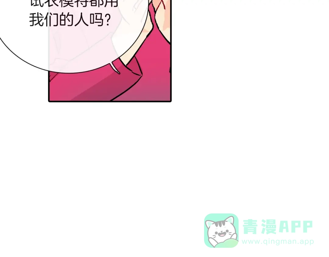 《甜蜜的男子》第74话 要按时吃哦 第46页