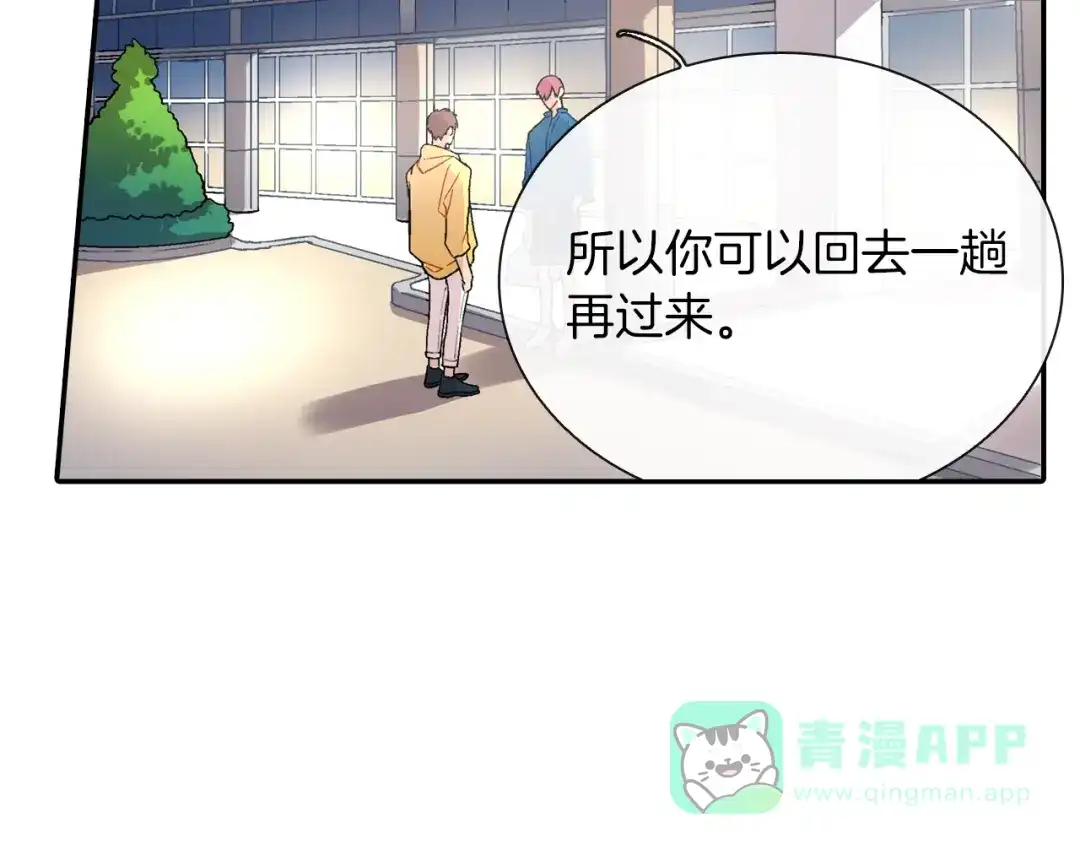 《甜蜜的男子》第74话 要按时吃哦 第96页