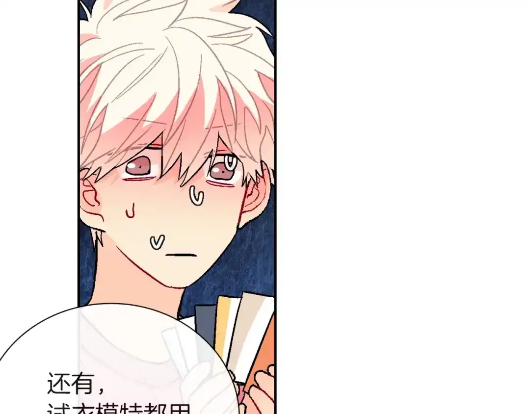 《甜蜜的男子》第74话 要按时吃哦 第45页