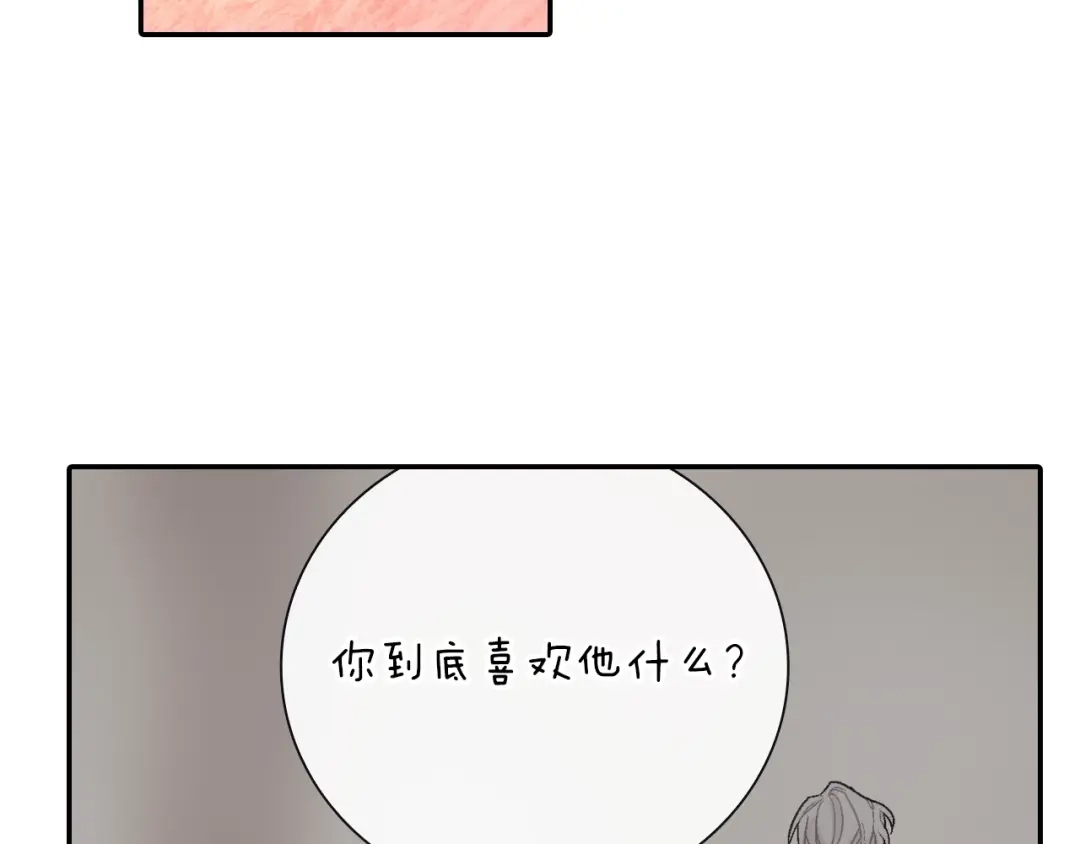 《甜蜜的男子》第74话 要按时吃哦 第20页