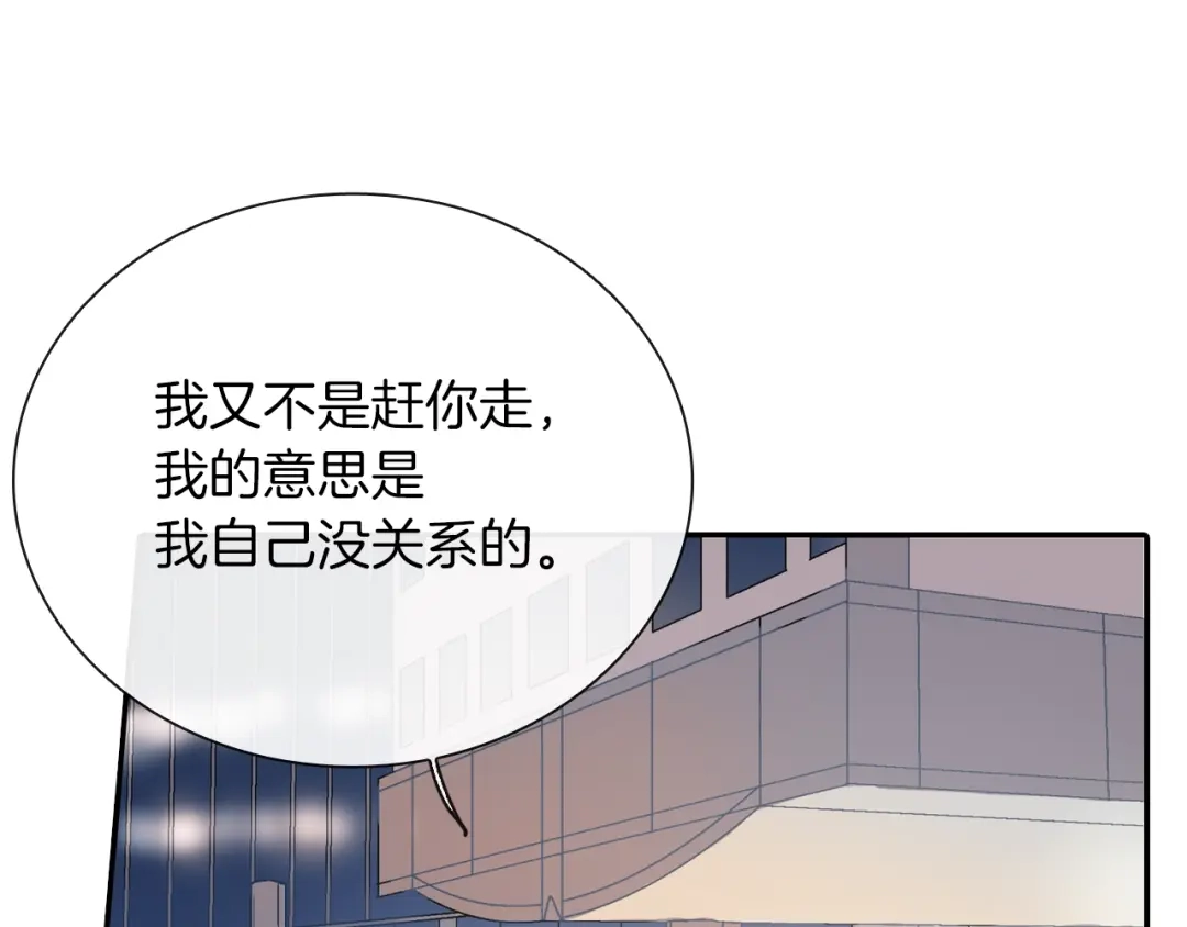 《甜蜜的男子》第74话 要按时吃哦 第95页