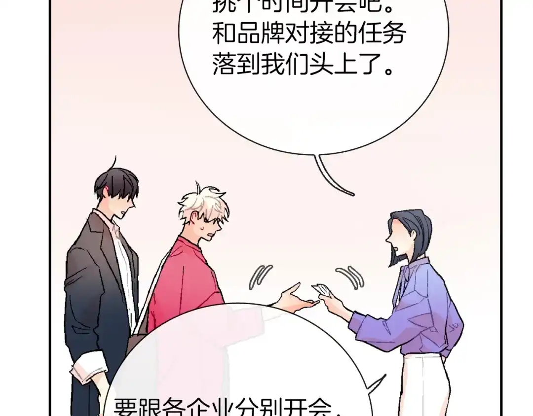 《甜蜜的男子》第74话 要按时吃哦 第43页