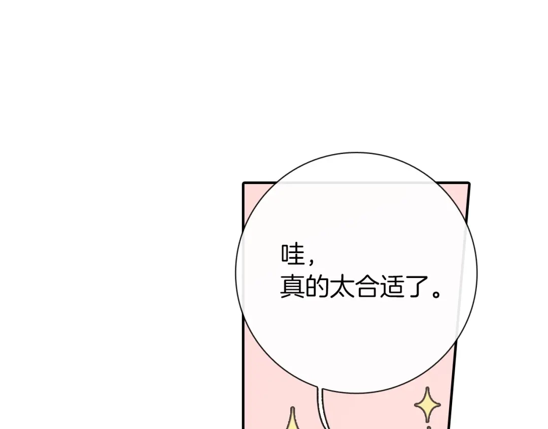 《甜蜜的男子》第74话 要按时吃哦 第58页