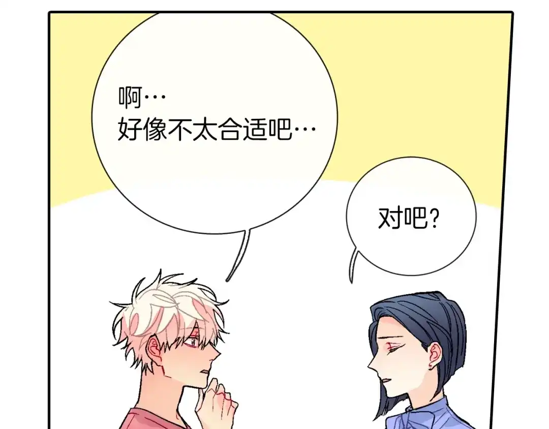 《甜蜜的男子》第74话 要按时吃哦 第47页