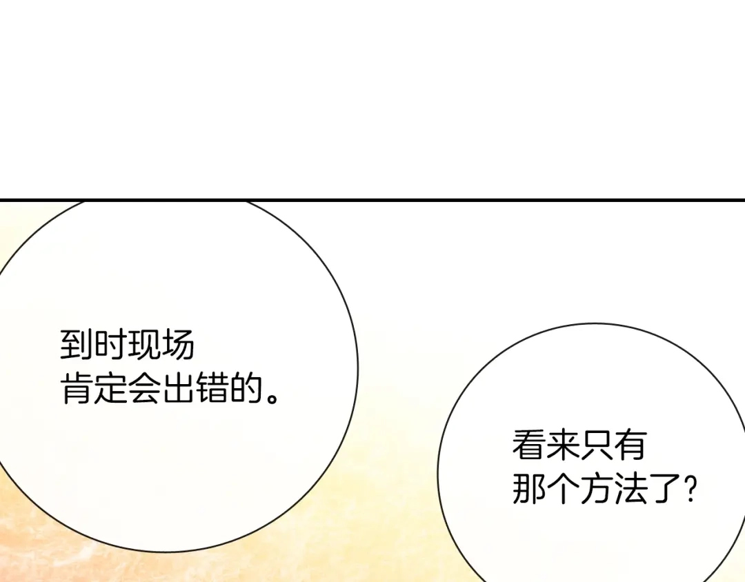 《甜蜜的男子》第74话 要按时吃哦 第53页