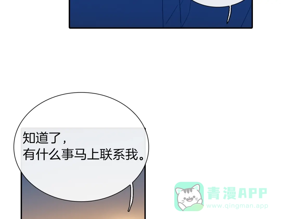 《甜蜜的男子》第74话 要按时吃哦 第101页